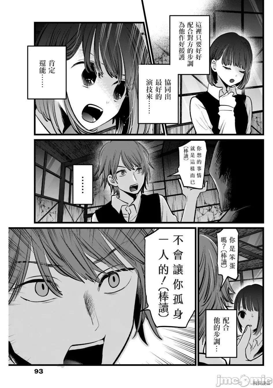 横枪メンゴ,赤坂剧情向 【我推的孩子】018 第17话.zip 第5页