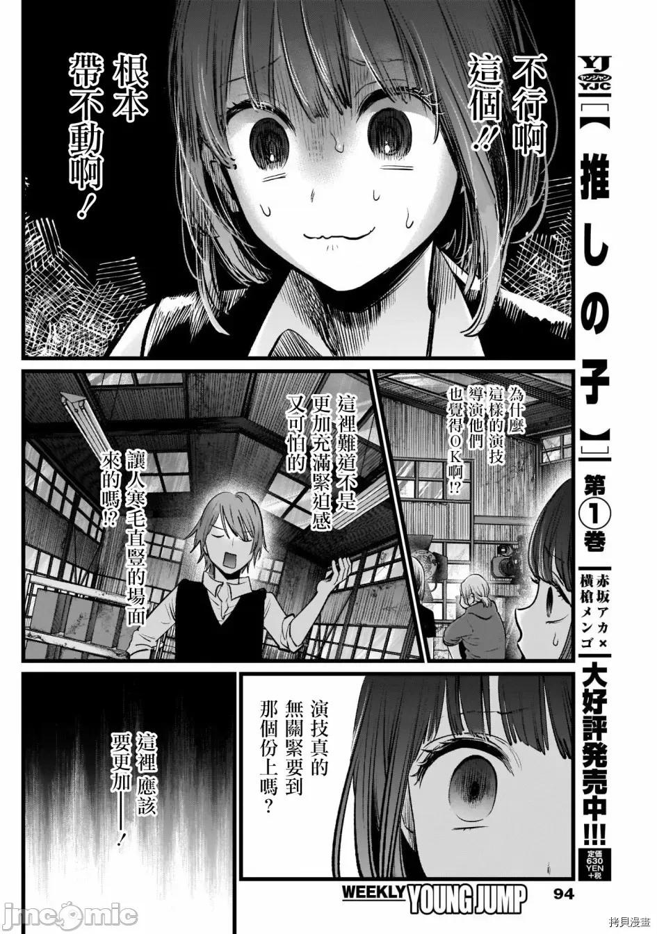 横枪メンゴ,赤坂剧情向 【我推的孩子】018 第17话.zip 第6页