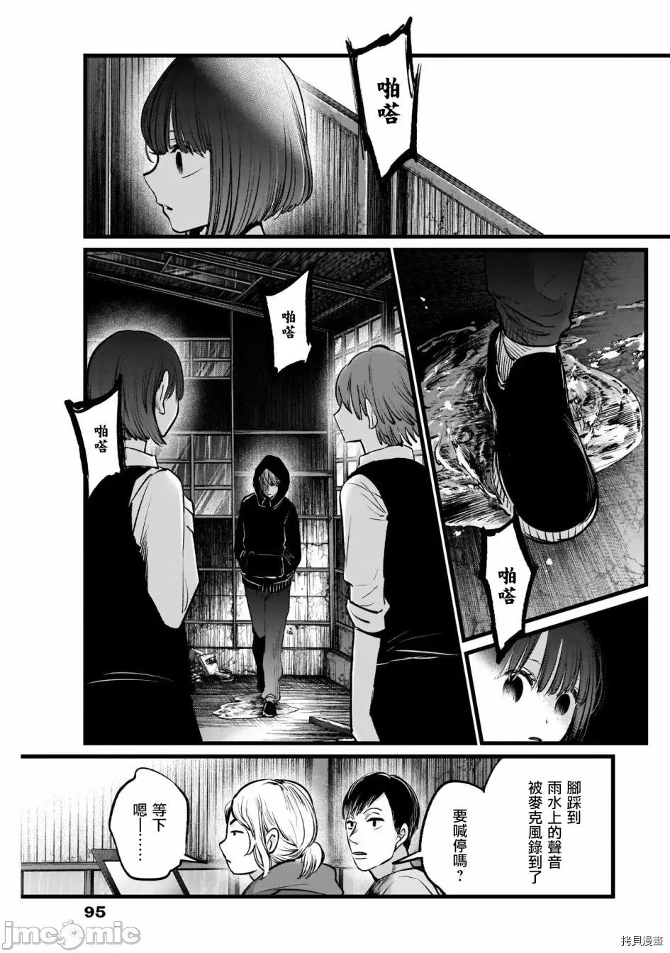 横枪メンゴ,赤坂剧情向 【我推的孩子】018 第17话.zip 第7页