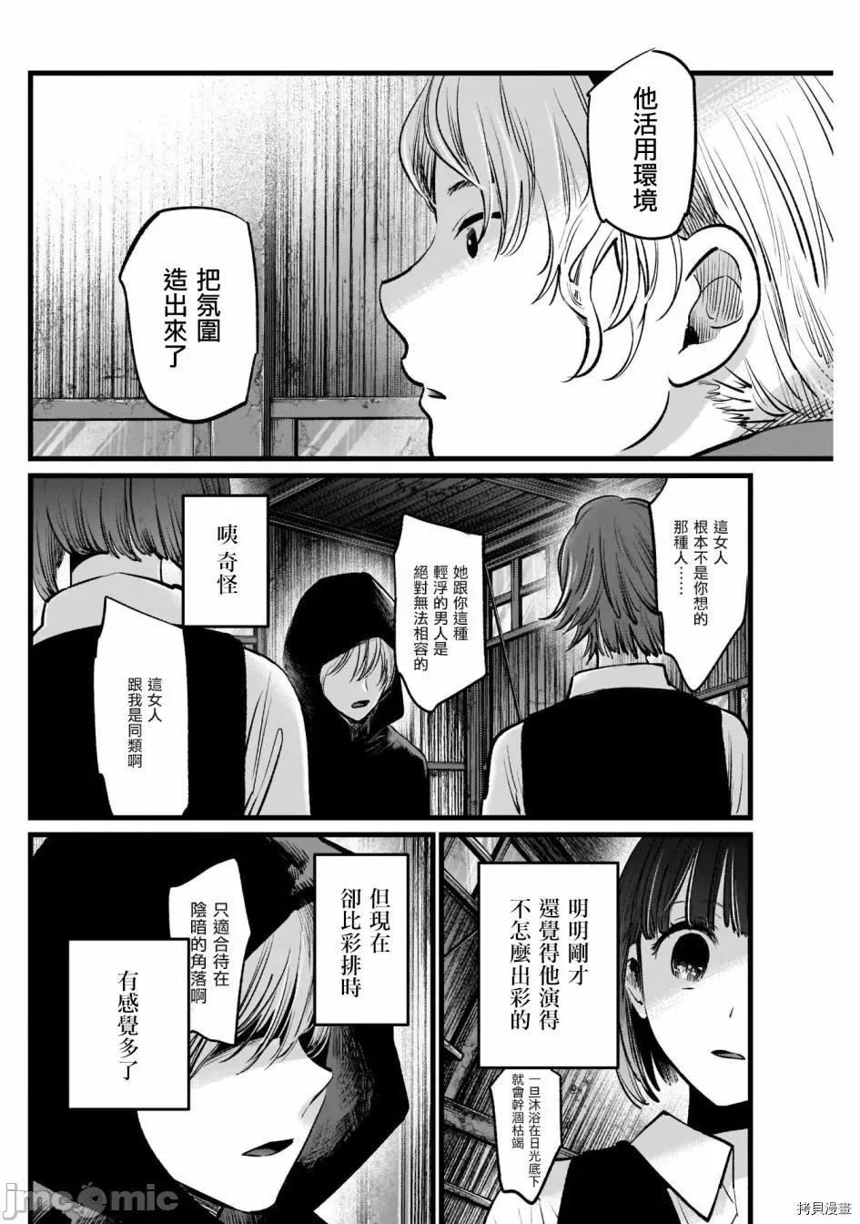 横枪メンゴ,赤坂剧情向 【我推的孩子】018 第17话.zip 第8页