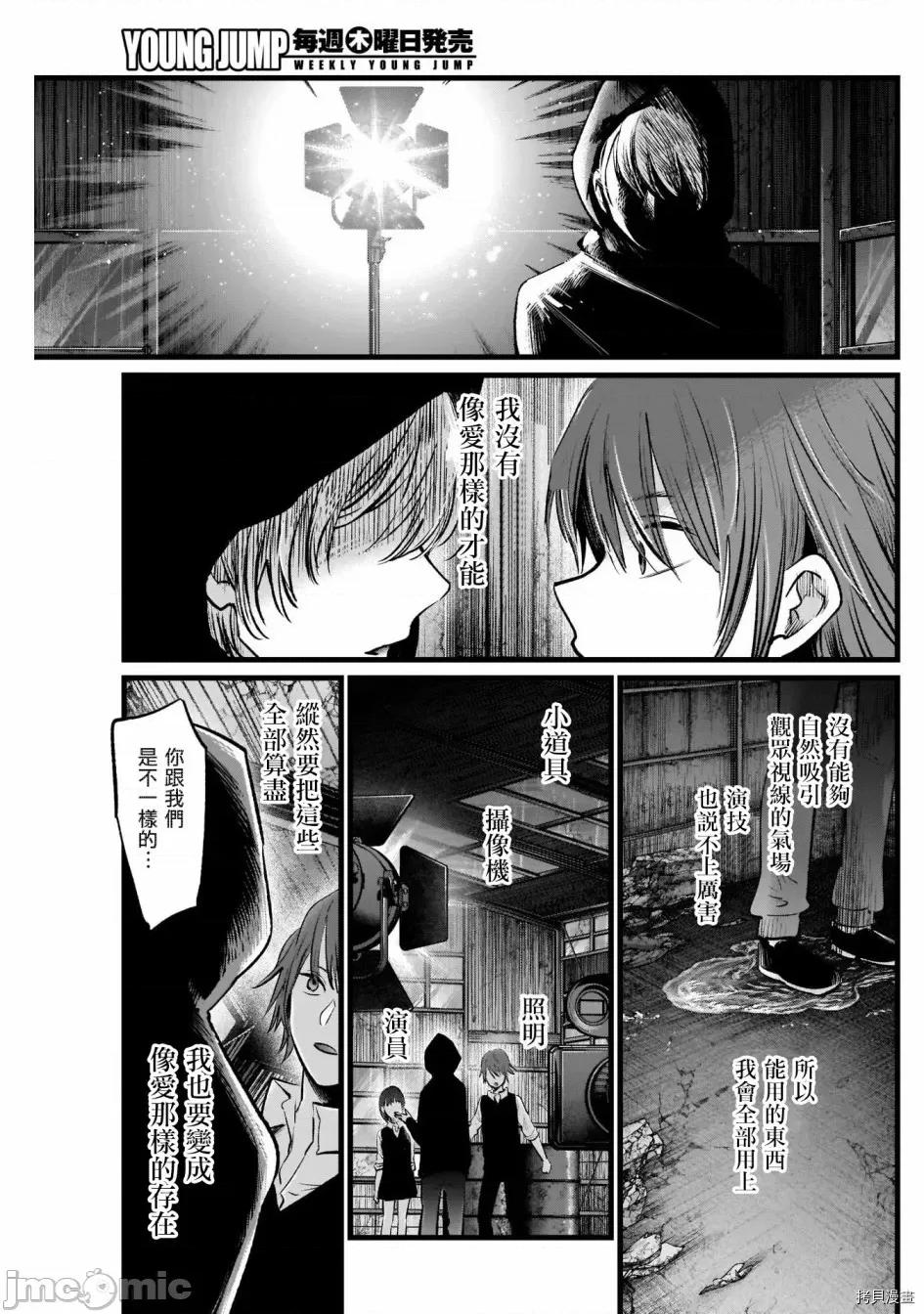 横枪メンゴ,赤坂剧情向 【我推的孩子】018 第17话.zip 第9页