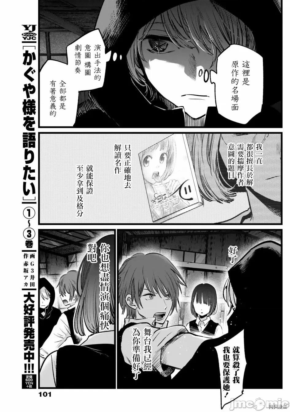横枪メンゴ,赤坂剧情向 【我推的孩子】018 第17话.zip 第13页