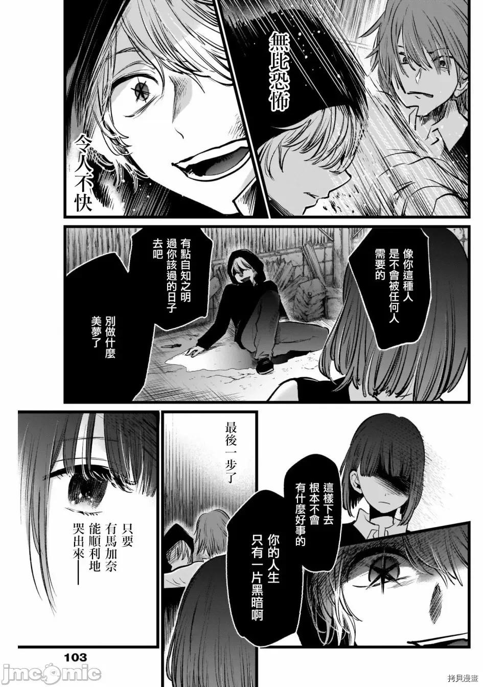 横枪メンゴ,赤坂剧情向 【我推的孩子】018 第17话.zip 第15页