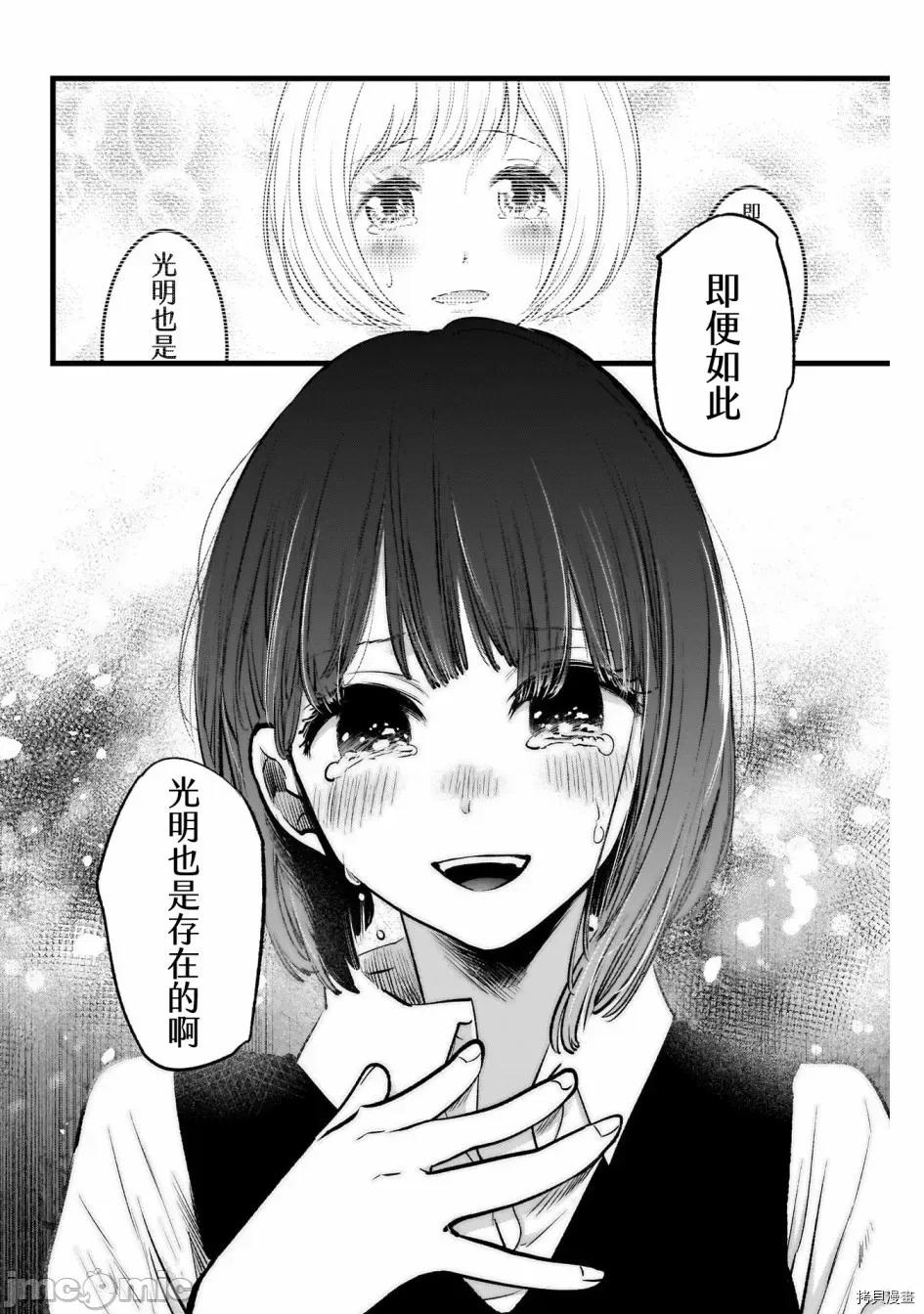 横枪メンゴ,赤坂剧情向 【我推的孩子】018 第17话.zip 第16页
