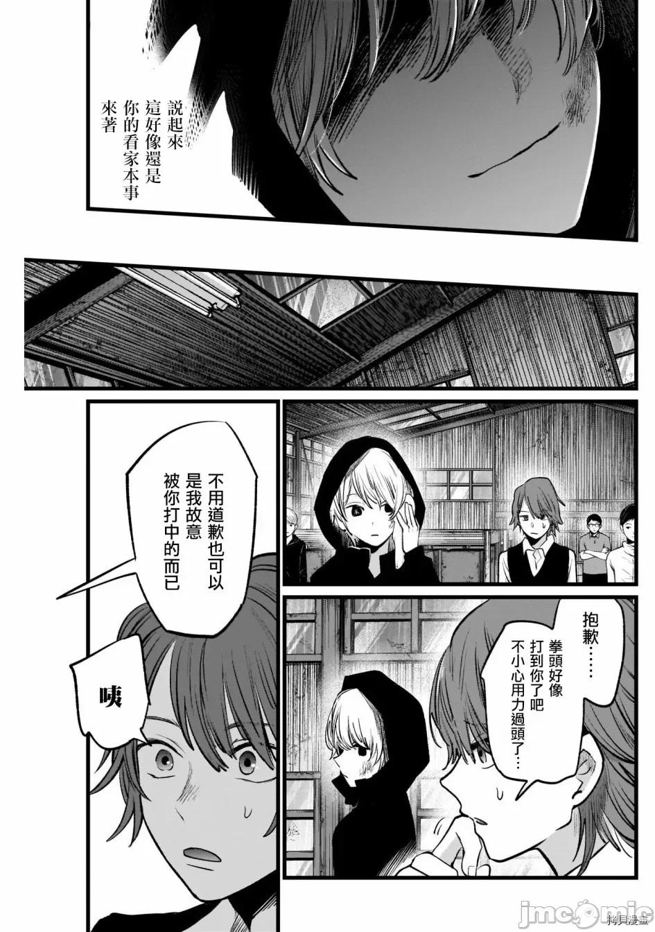 横枪メンゴ,赤坂剧情向 【我推的孩子】018 第17话.zip 第17页