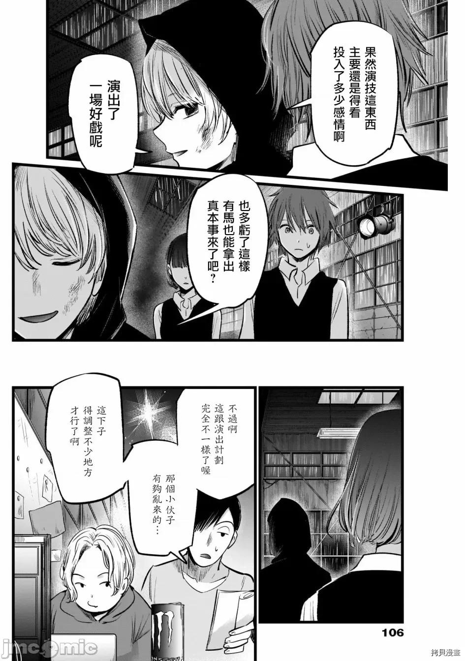 横枪メンゴ,赤坂剧情向 【我推的孩子】018 第17话.zip 第18页
