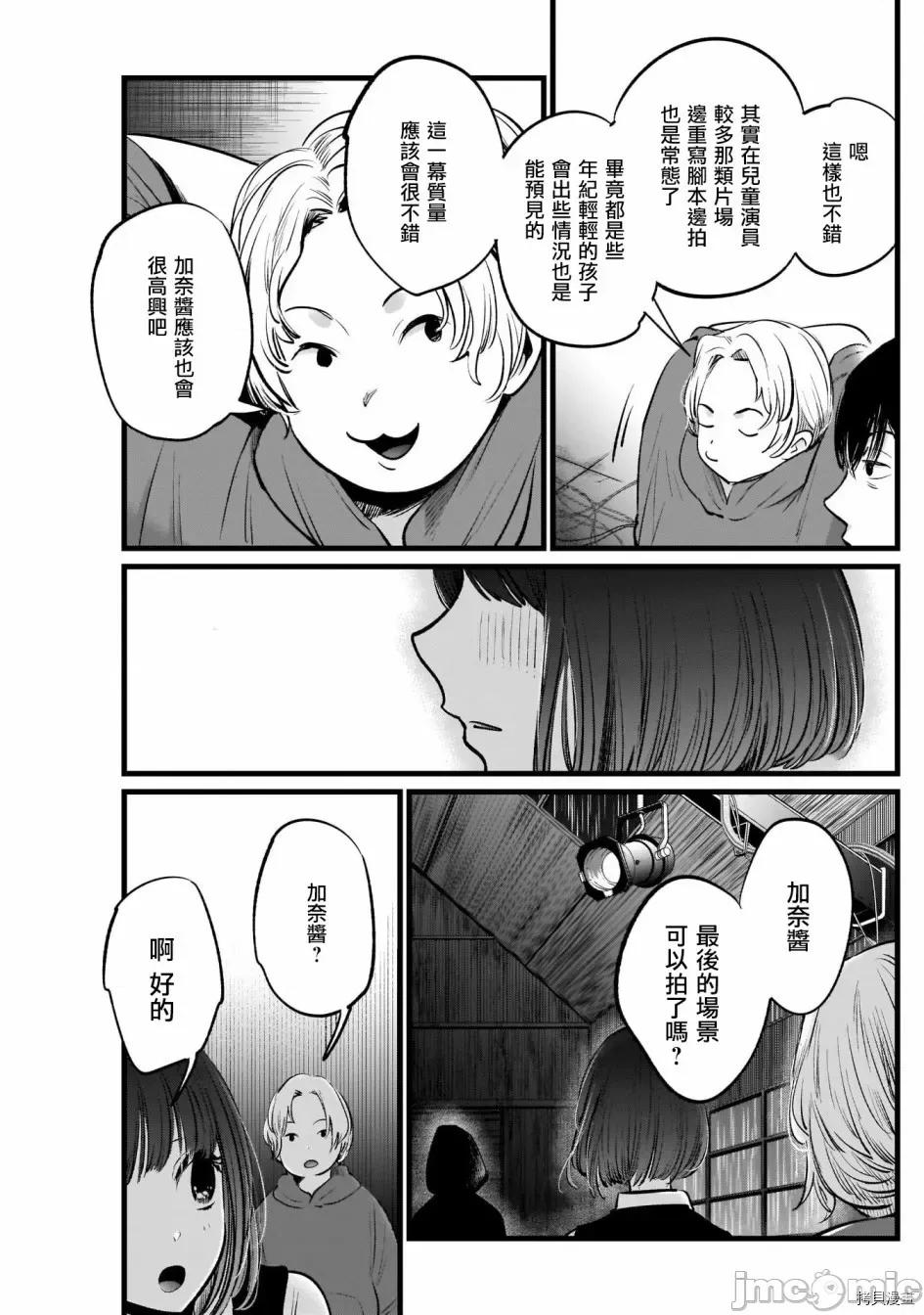 横枪メンゴ,赤坂剧情向 【我推的孩子】018 第17话.zip 第19页