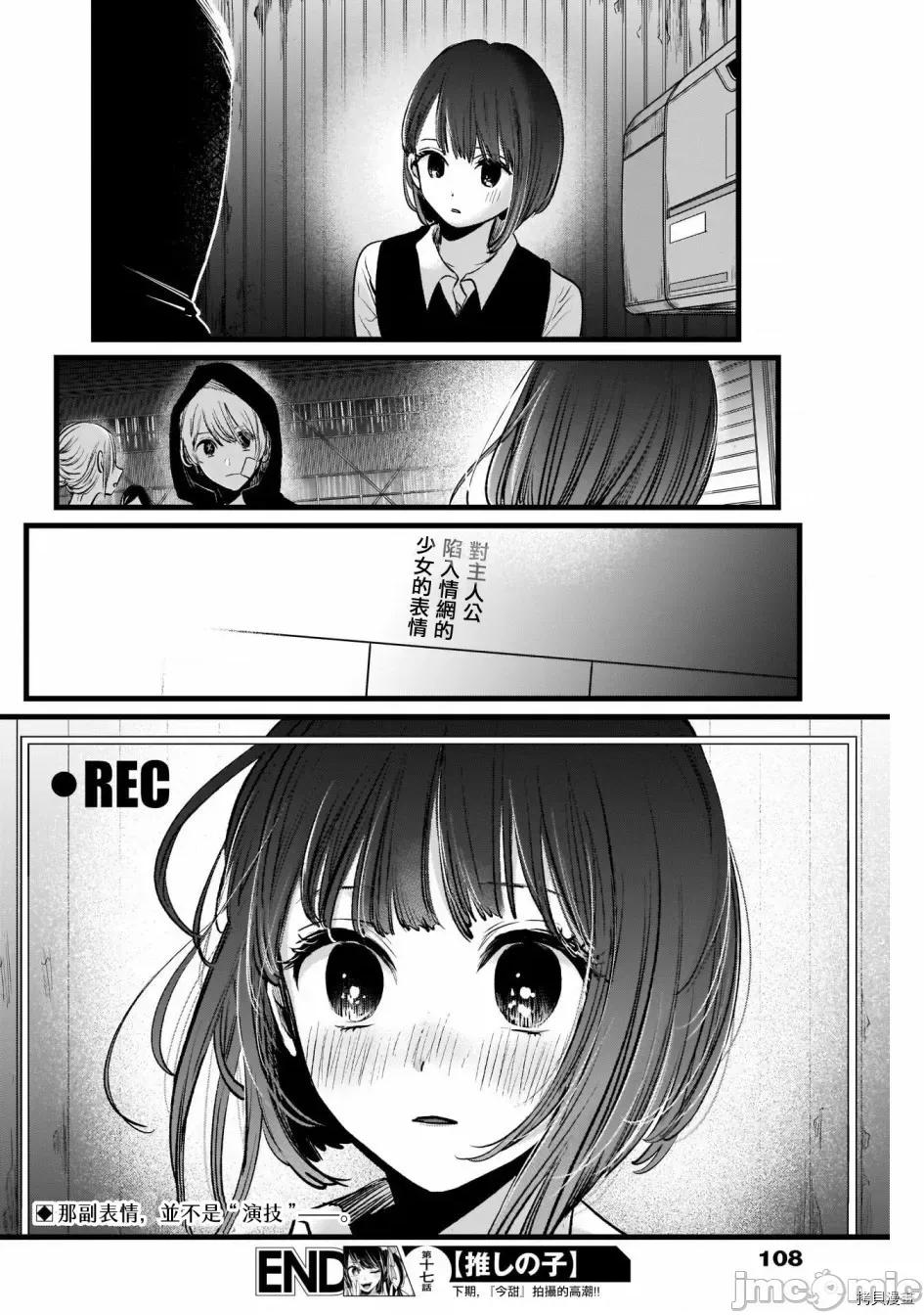 横枪メンゴ,赤坂剧情向 【我推的孩子】018 第17话.zip 第20页