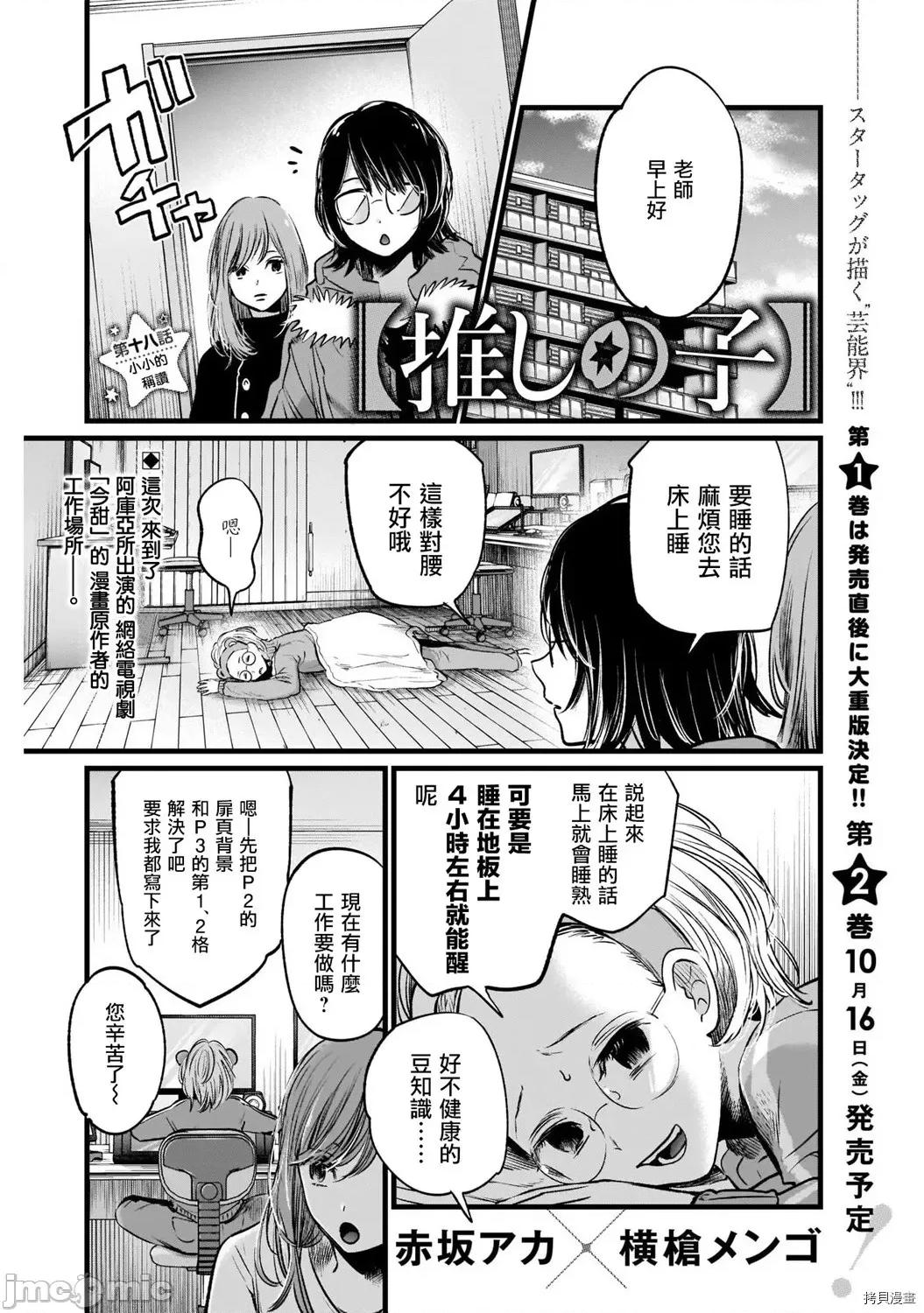 横枪メンゴ,赤坂剧情向 【我推的孩子】019 第18话.zip 第1页