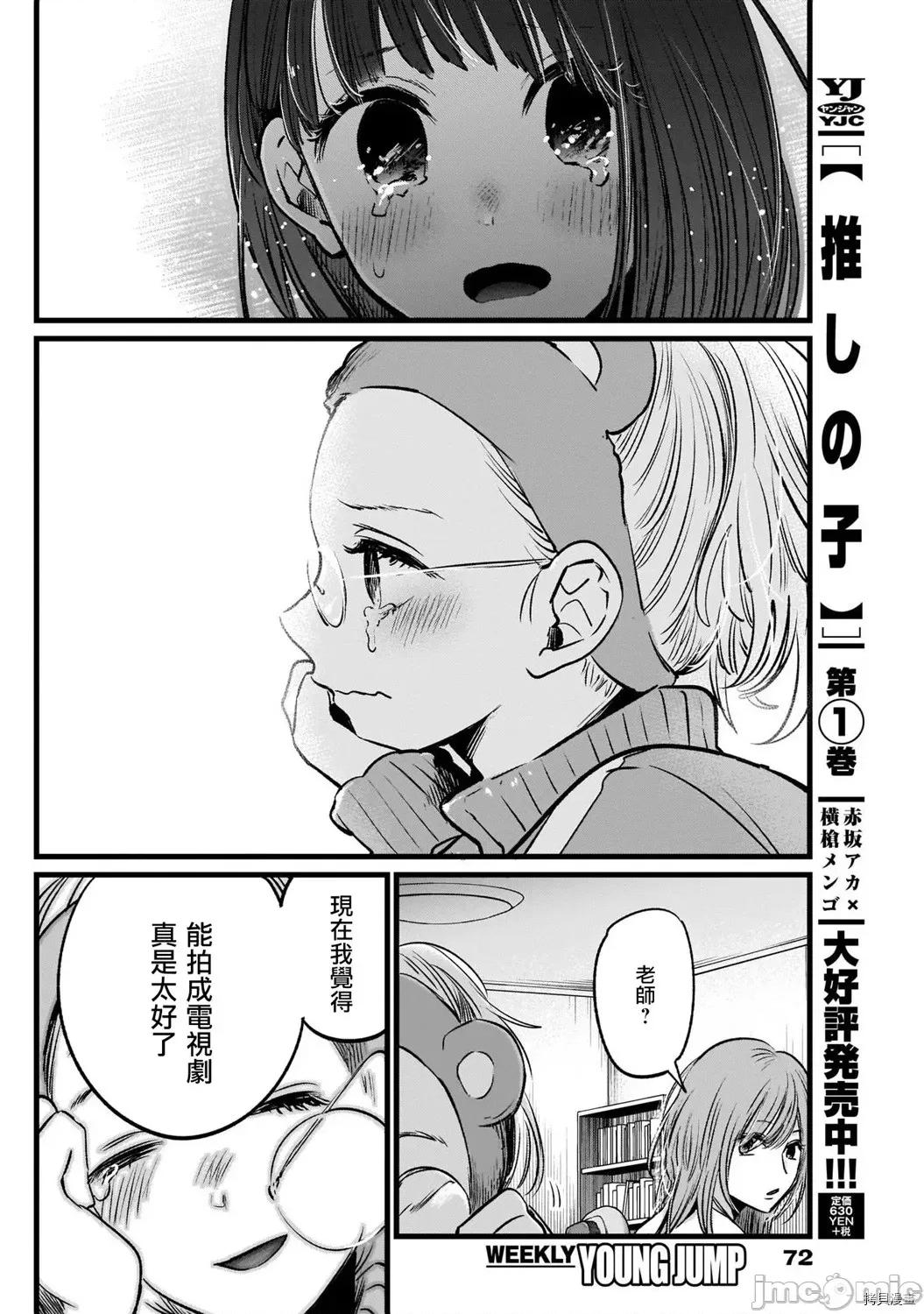 横枪メンゴ,赤坂剧情向 【我推的孩子】019 第18话.zip 第4页