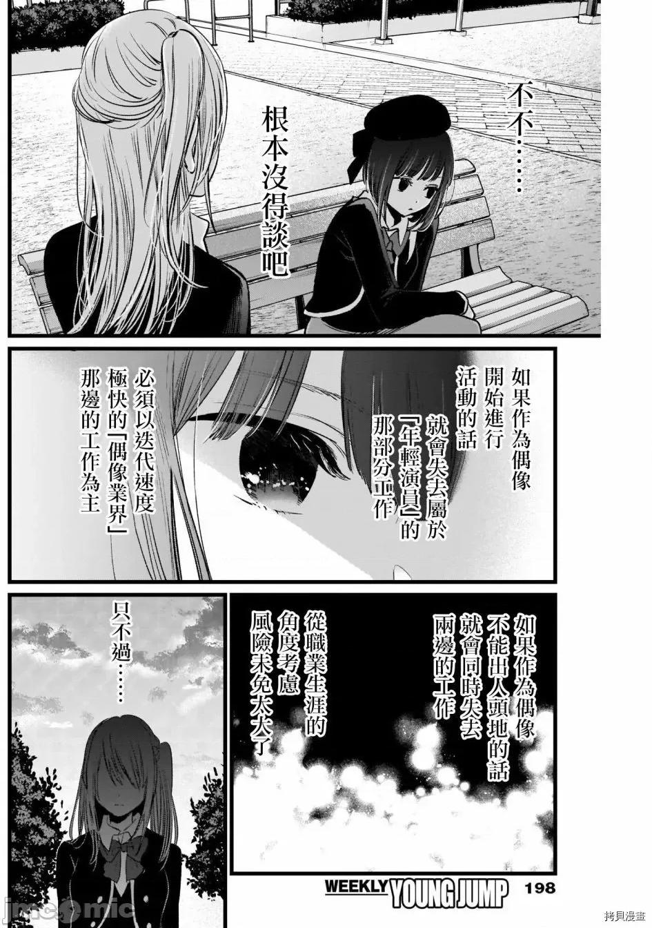 横枪メンゴ,赤坂剧情向 【我推的孩子】021 第20话.zip 第10页