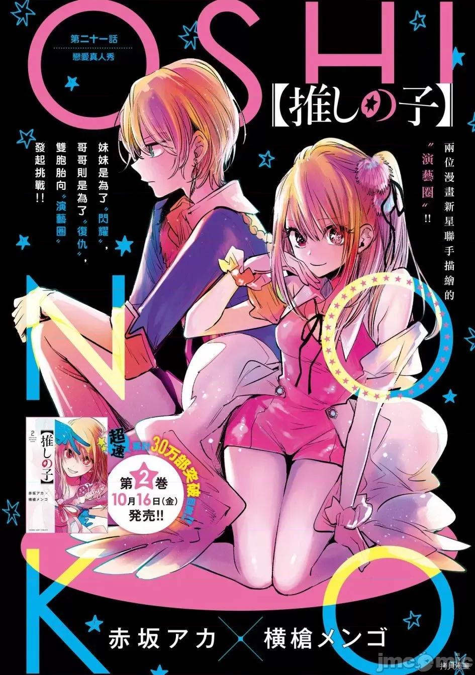 横枪メンゴ,赤坂剧情向 【我推的孩子】022 第21话.zip 第1页