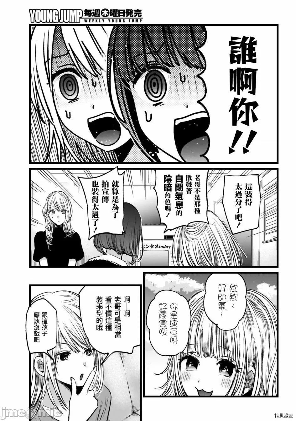 横枪メンゴ,赤坂剧情向 【我推的孩子】022 第21话.zip 第4页