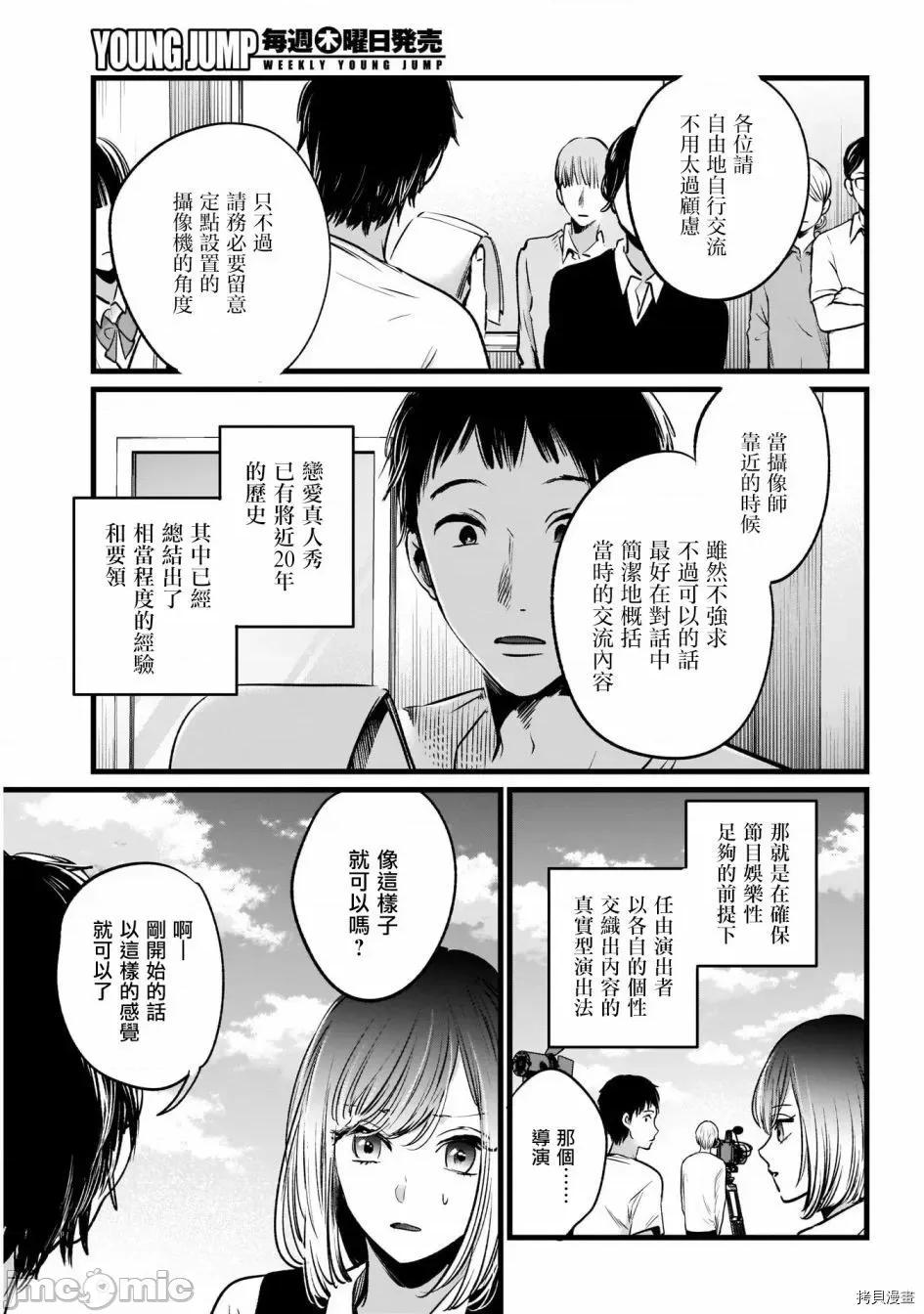 横枪メンゴ,赤坂剧情向 【我推的孩子】022 第21话.zip 第10页