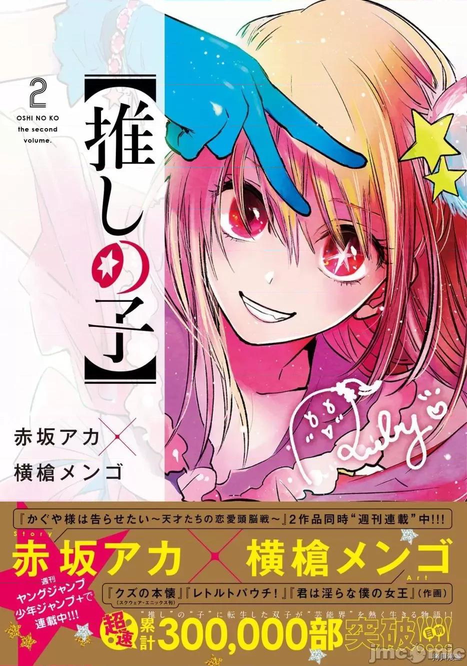 横枪メンゴ,赤坂剧情向 【我推的孩子】022 第21话.zip 第20页