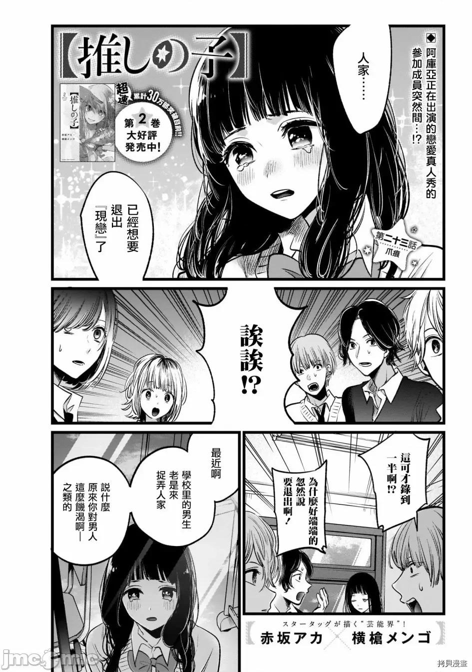 横枪メンゴ,赤坂剧情向 【我推的孩子】024 第23话.zip 第1页