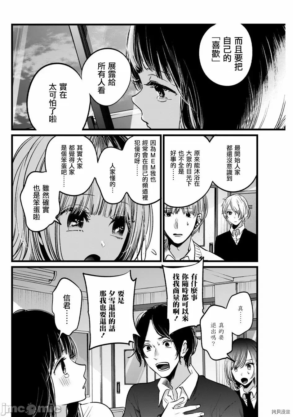 横枪メンゴ,赤坂剧情向 【我推的孩子】024 第23话.zip 第2页