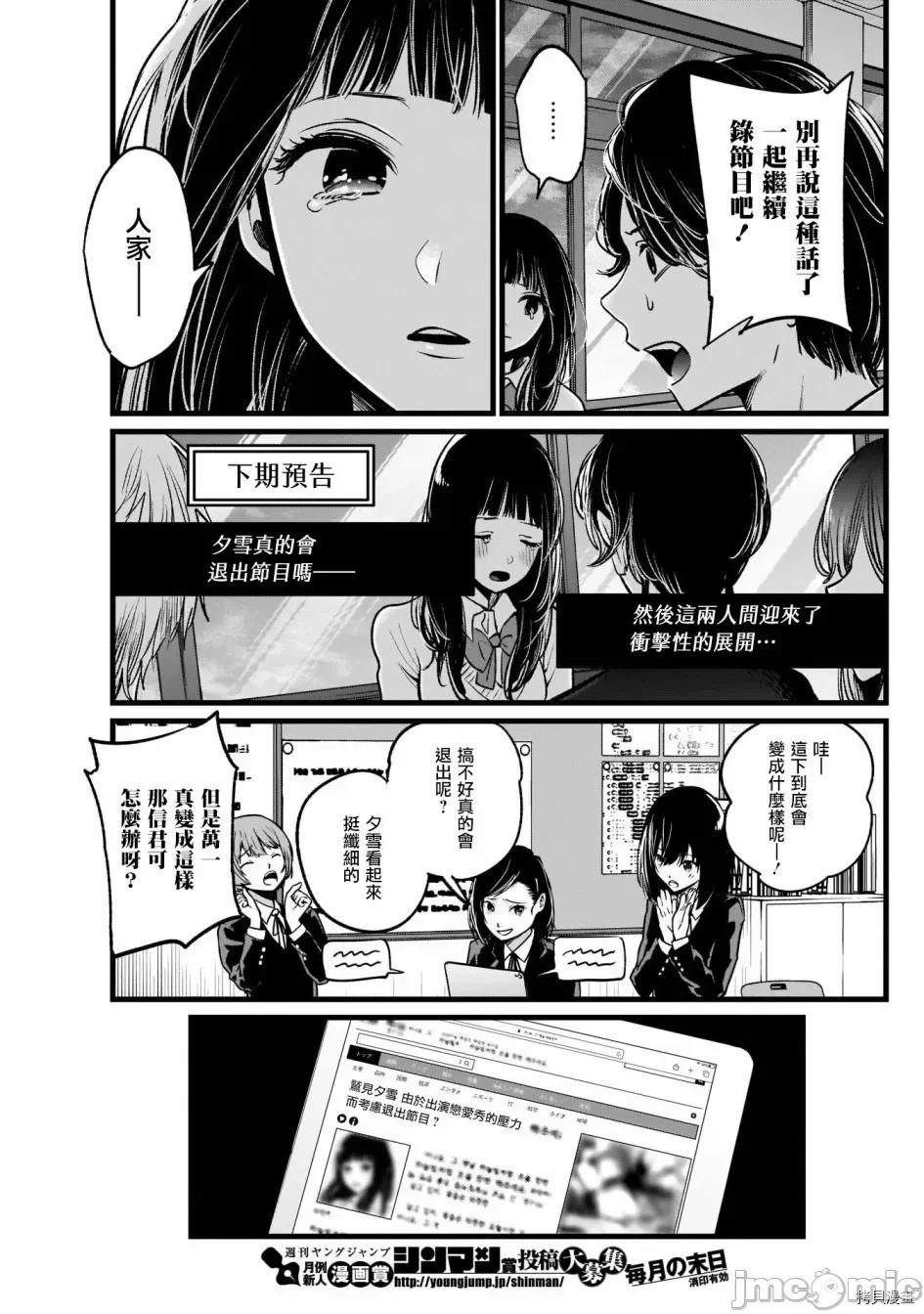 横枪メンゴ,赤坂剧情向 【我推的孩子】024 第23话.zip 第3页