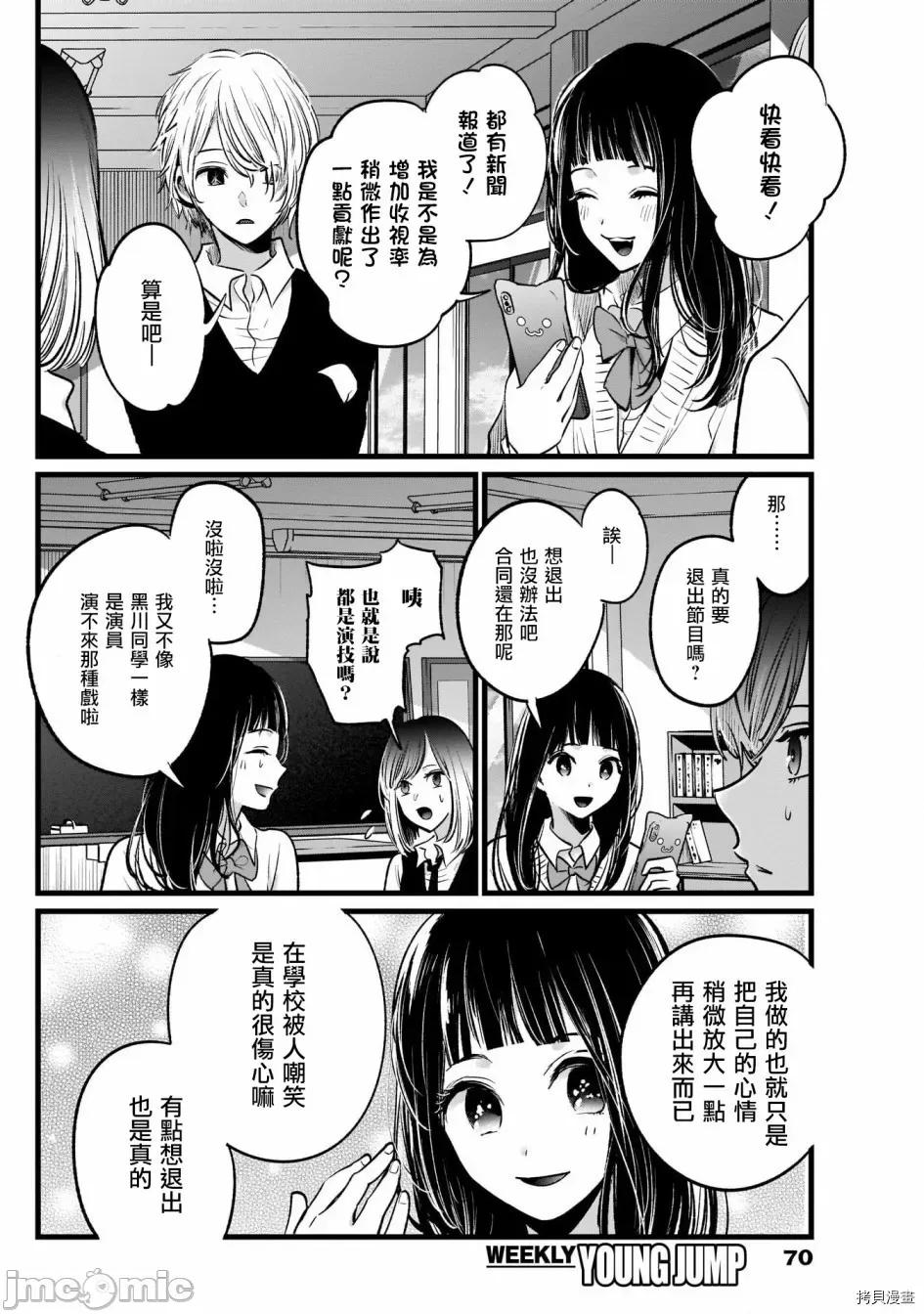 横枪メンゴ,赤坂剧情向 【我推的孩子】024 第23话.zip 第4页