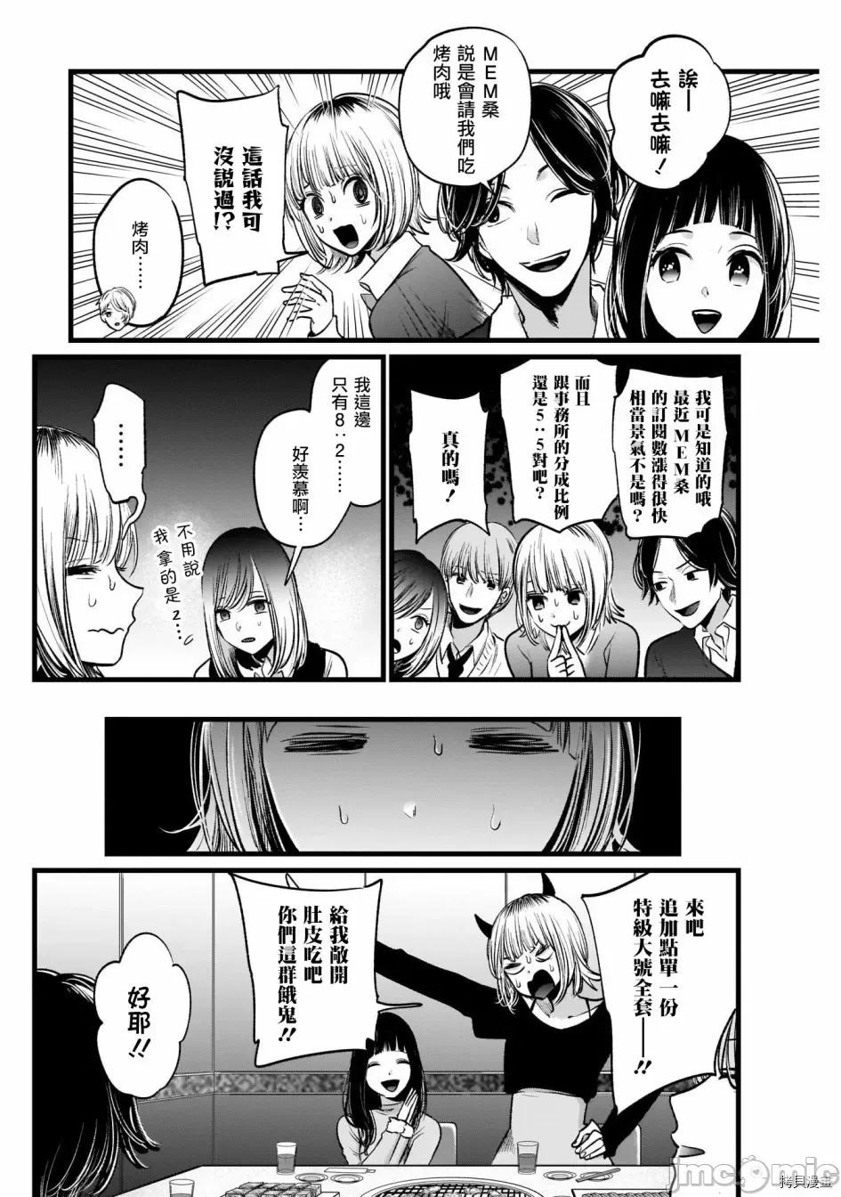 横枪メンゴ,赤坂剧情向 【我推的孩子】024 第23话.zip 第6页