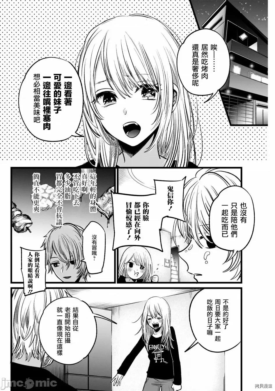 横枪メンゴ,赤坂剧情向 【我推的孩子】024 第23话.zip 第8页