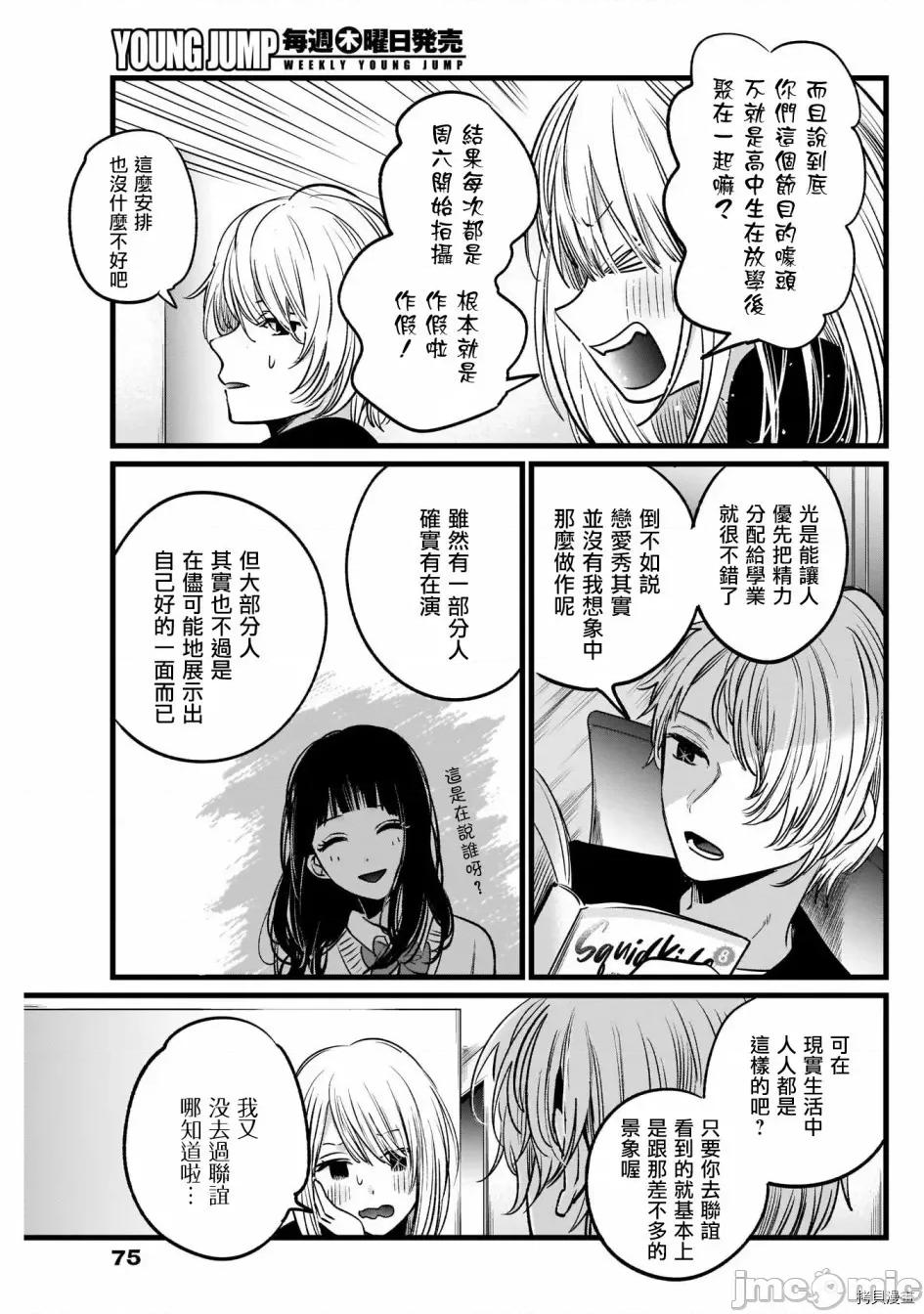 横枪メンゴ,赤坂剧情向 【我推的孩子】024 第23话.zip 第9页
