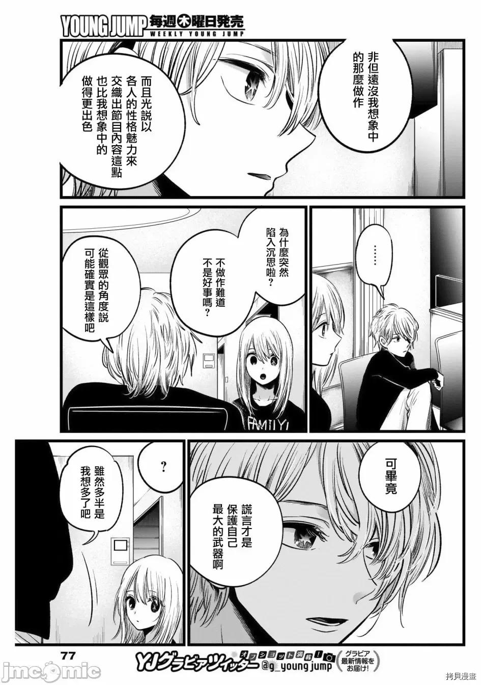 横枪メンゴ,赤坂剧情向 【我推的孩子】024 第23话.zip 第11页