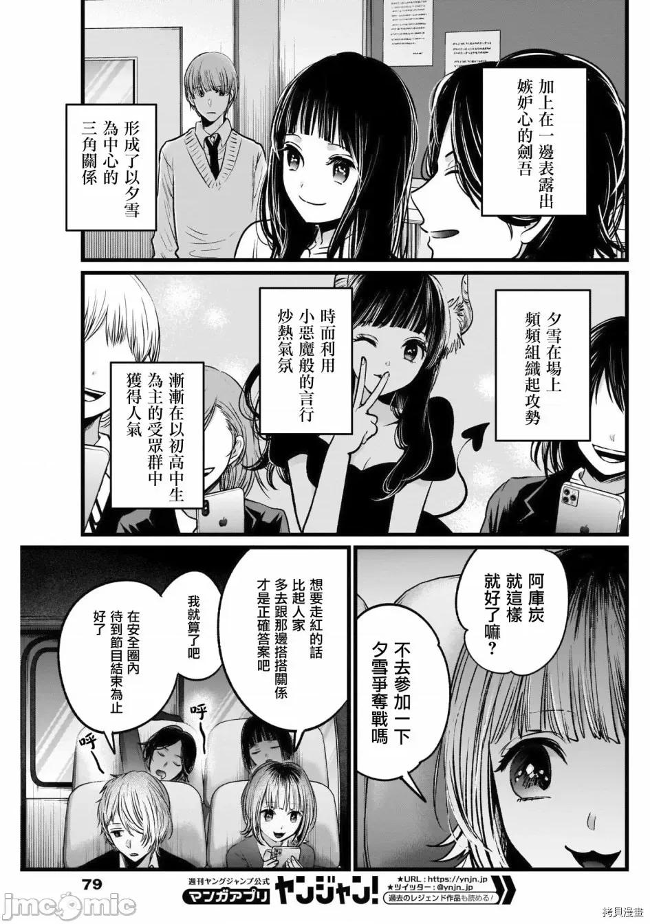 横枪メンゴ,赤坂剧情向 【我推的孩子】024 第23话.zip 第13页
