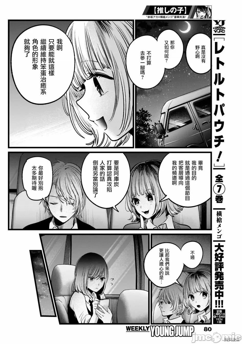 横枪メンゴ,赤坂剧情向 【我推的孩子】024 第23话.zip 第14页