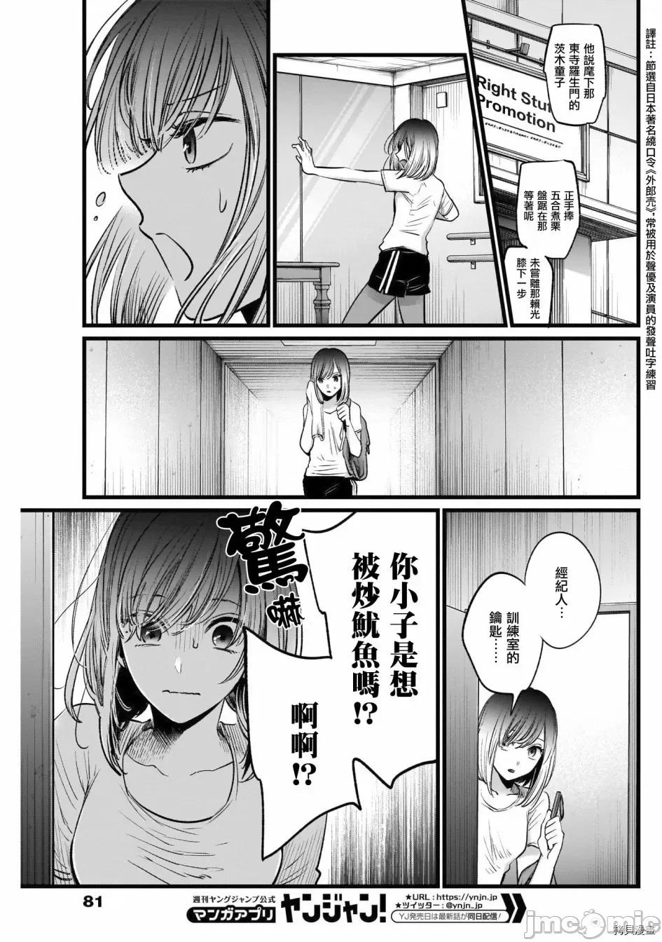 横枪メンゴ,赤坂剧情向 【我推的孩子】024 第23话.zip 第15页