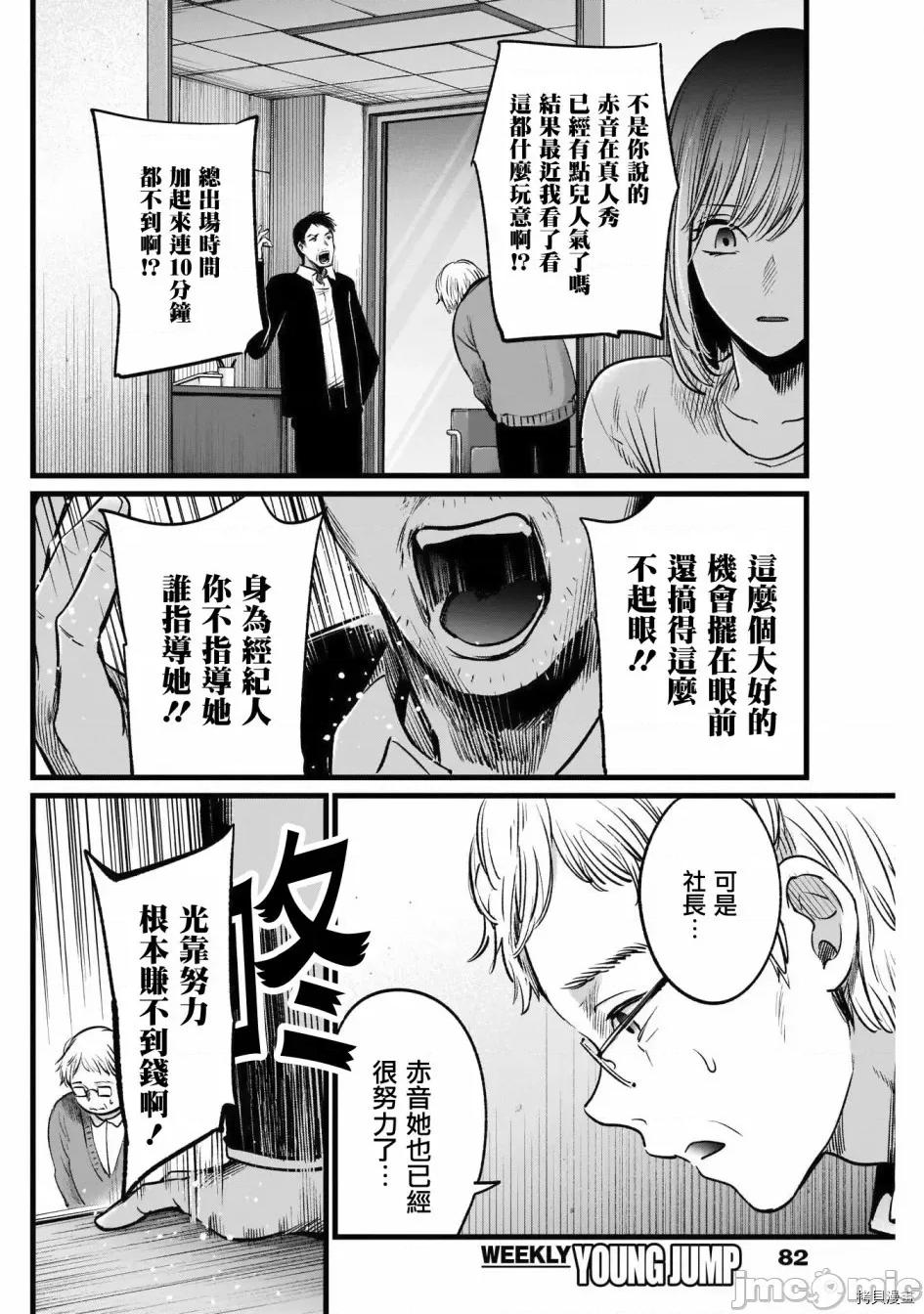 横枪メンゴ,赤坂剧情向 【我推的孩子】024 第23话.zip 第16页