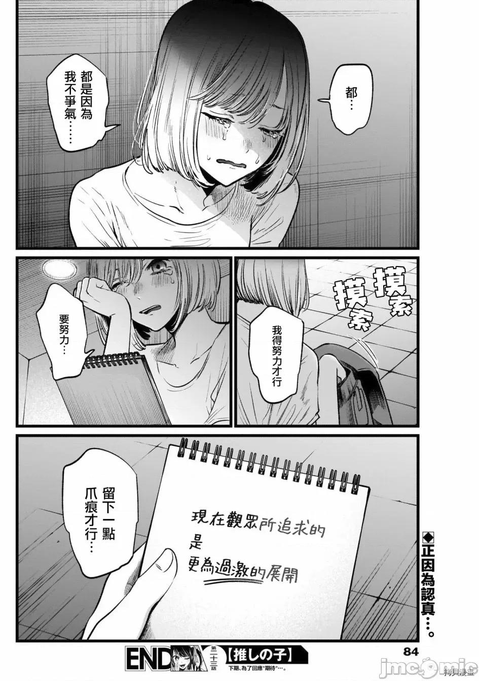 横枪メンゴ,赤坂剧情向 【我推的孩子】024 第23话.zip 第18页