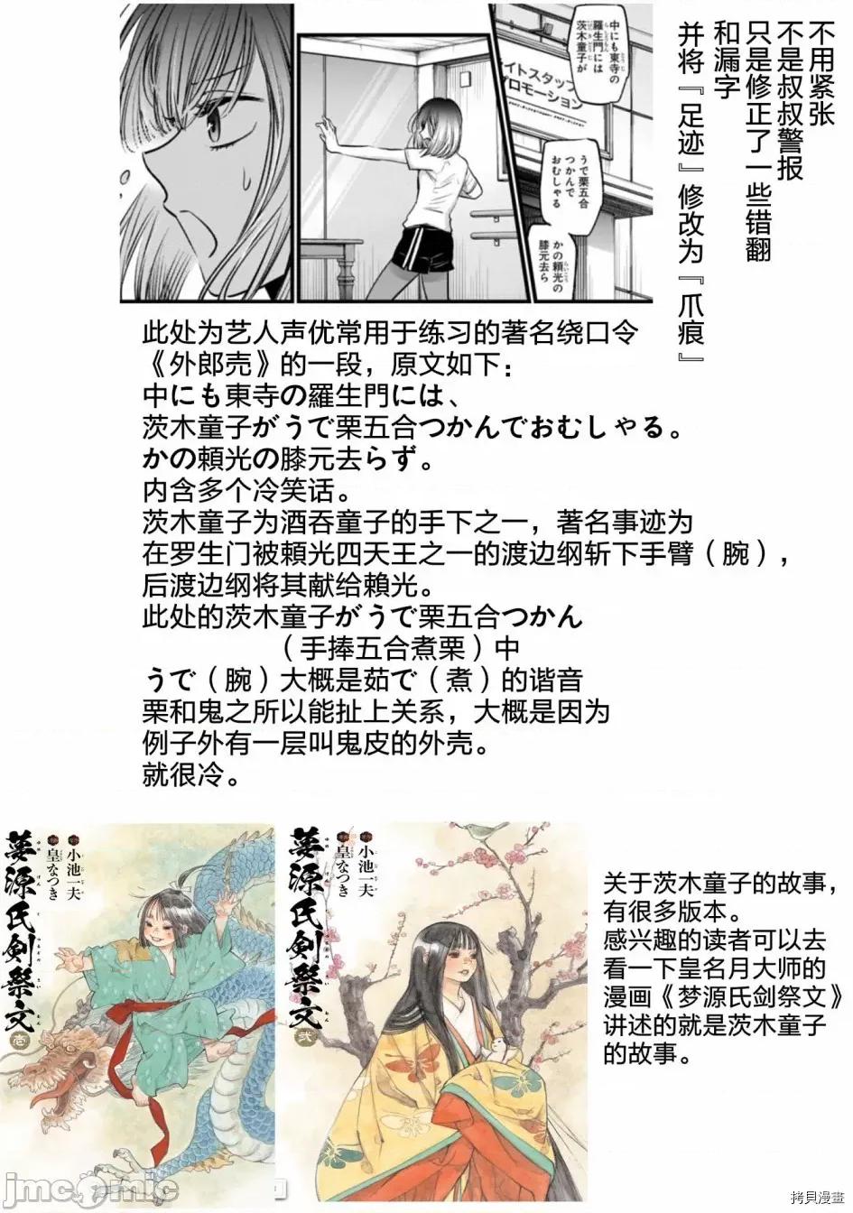 横枪メンゴ,赤坂剧情向 【我推的孩子】024 第23话.zip 第19页