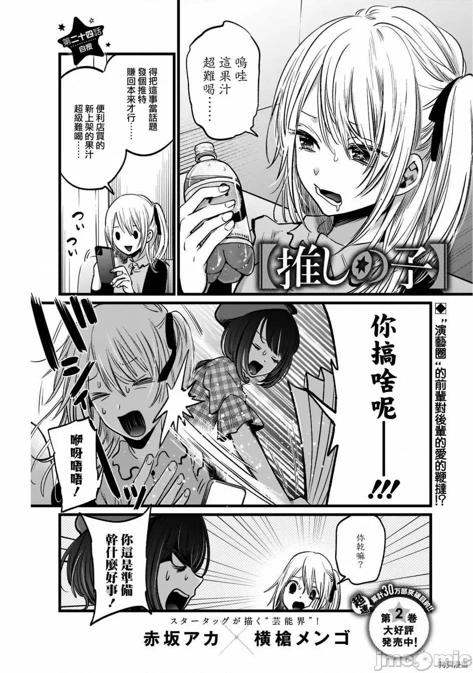 横枪メンゴ,赤坂剧情向 【我推的孩子】025 第24话.zip 第1页