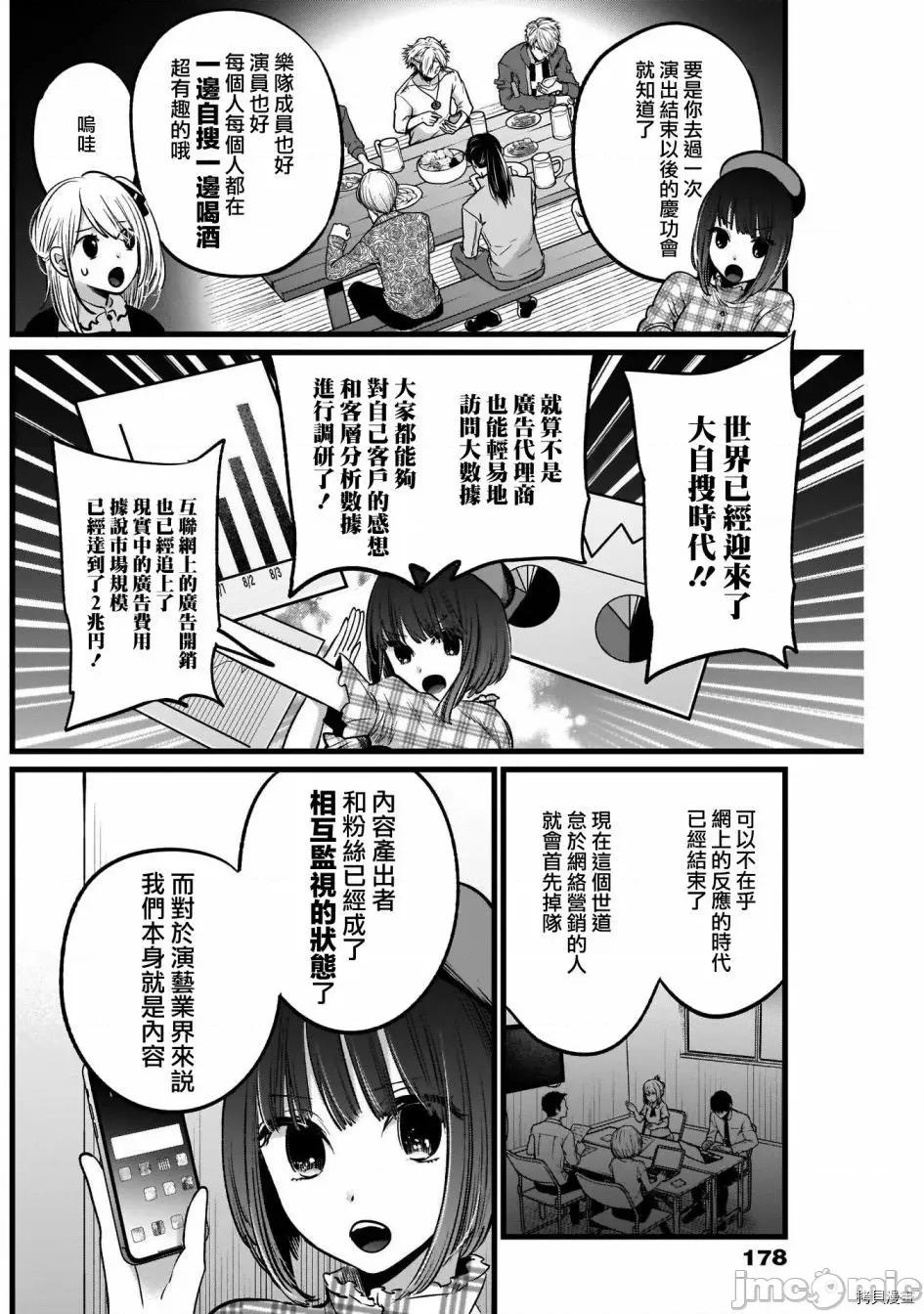 横枪メンゴ,赤坂剧情向 【我推的孩子】025 第24话.zip 第4页