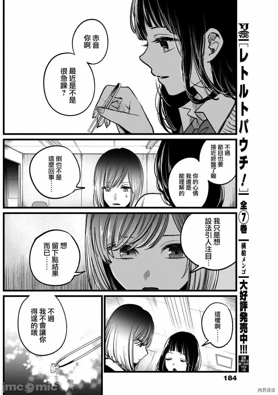 横枪メンゴ,赤坂剧情向 【我推的孩子】025 第24话.zip 第10页