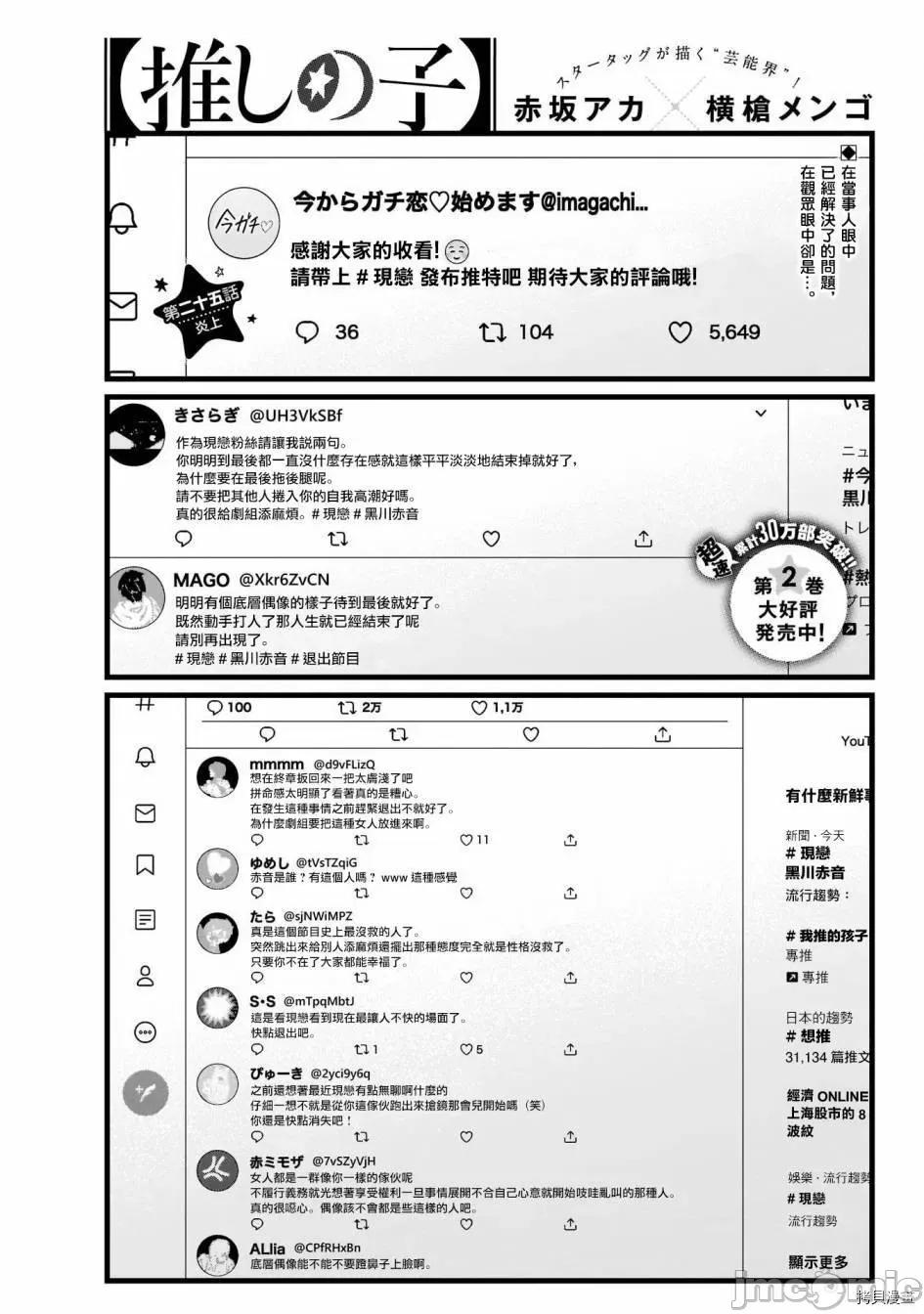 横枪メンゴ,赤坂剧情向 【我推的孩子】026 第25话.zip 第1页