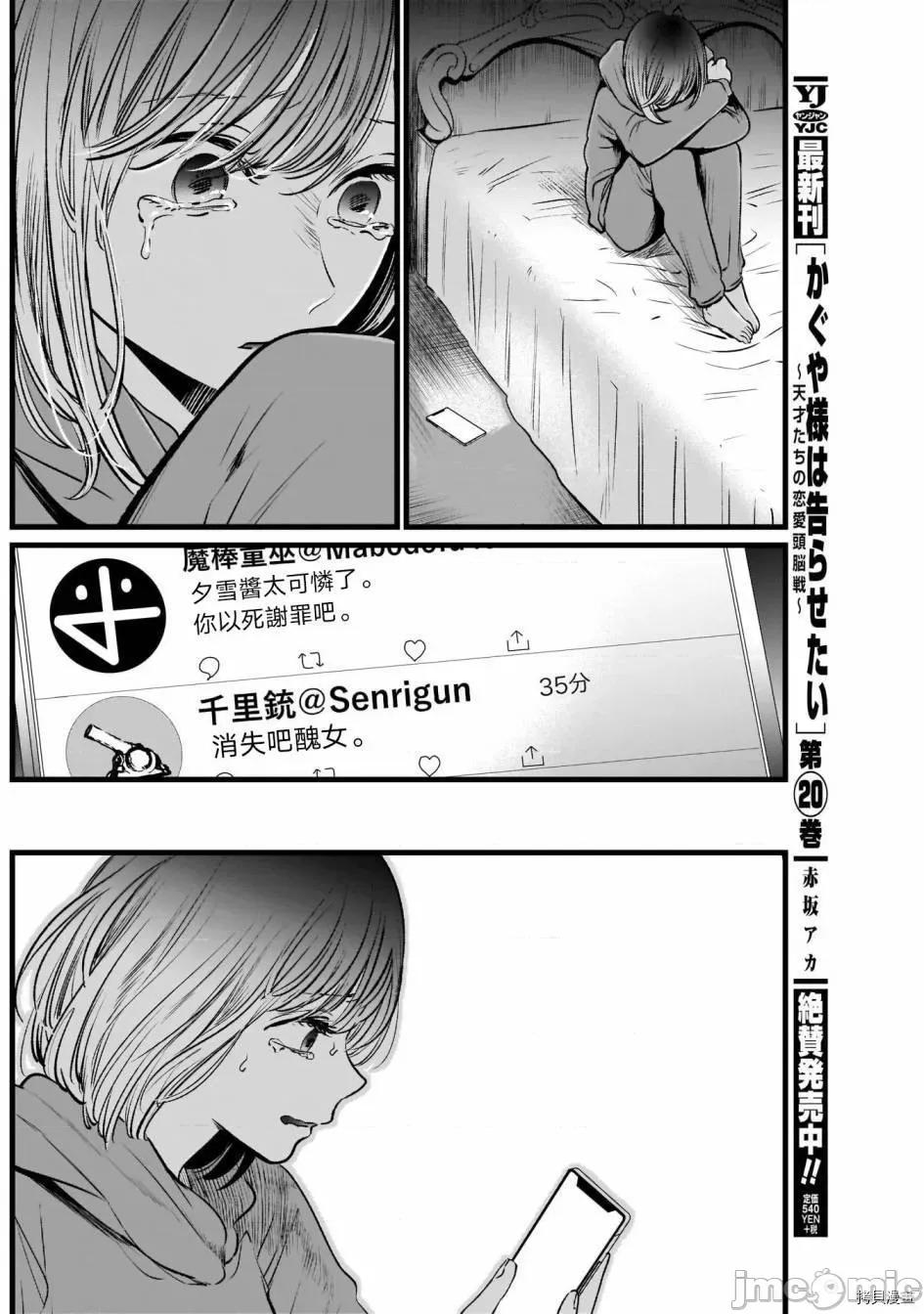 横枪メンゴ,赤坂剧情向 【我推的孩子】026 第25话.zip 第4页