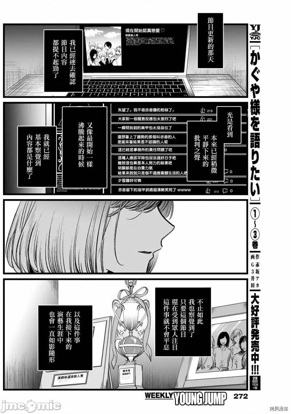 横枪メンゴ,赤坂剧情向 【我推的孩子】026 第25话.zip 第10页