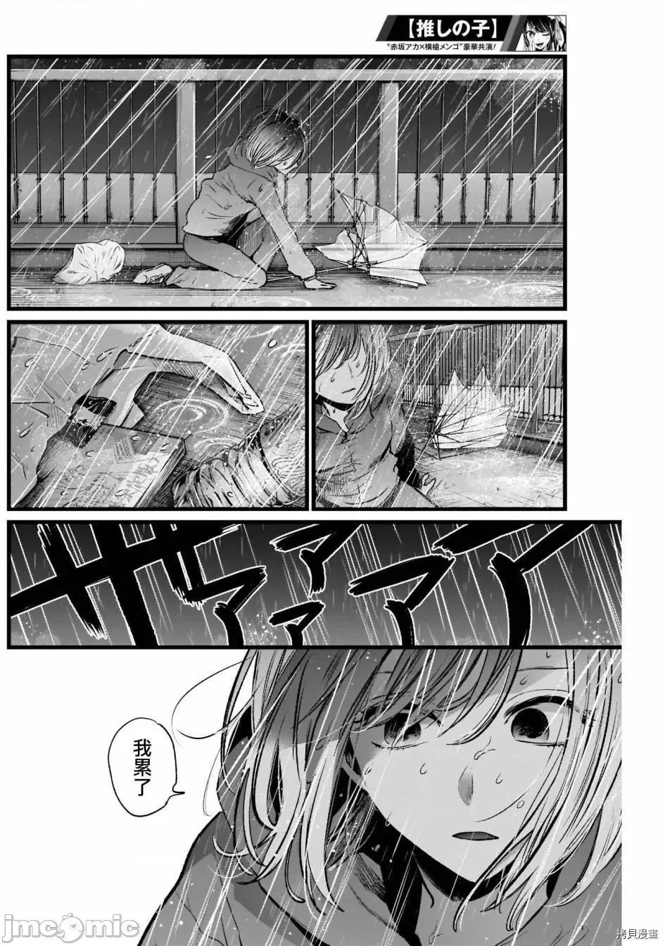 横枪メンゴ,赤坂剧情向 【我推的孩子】026 第25话.zip 第14页