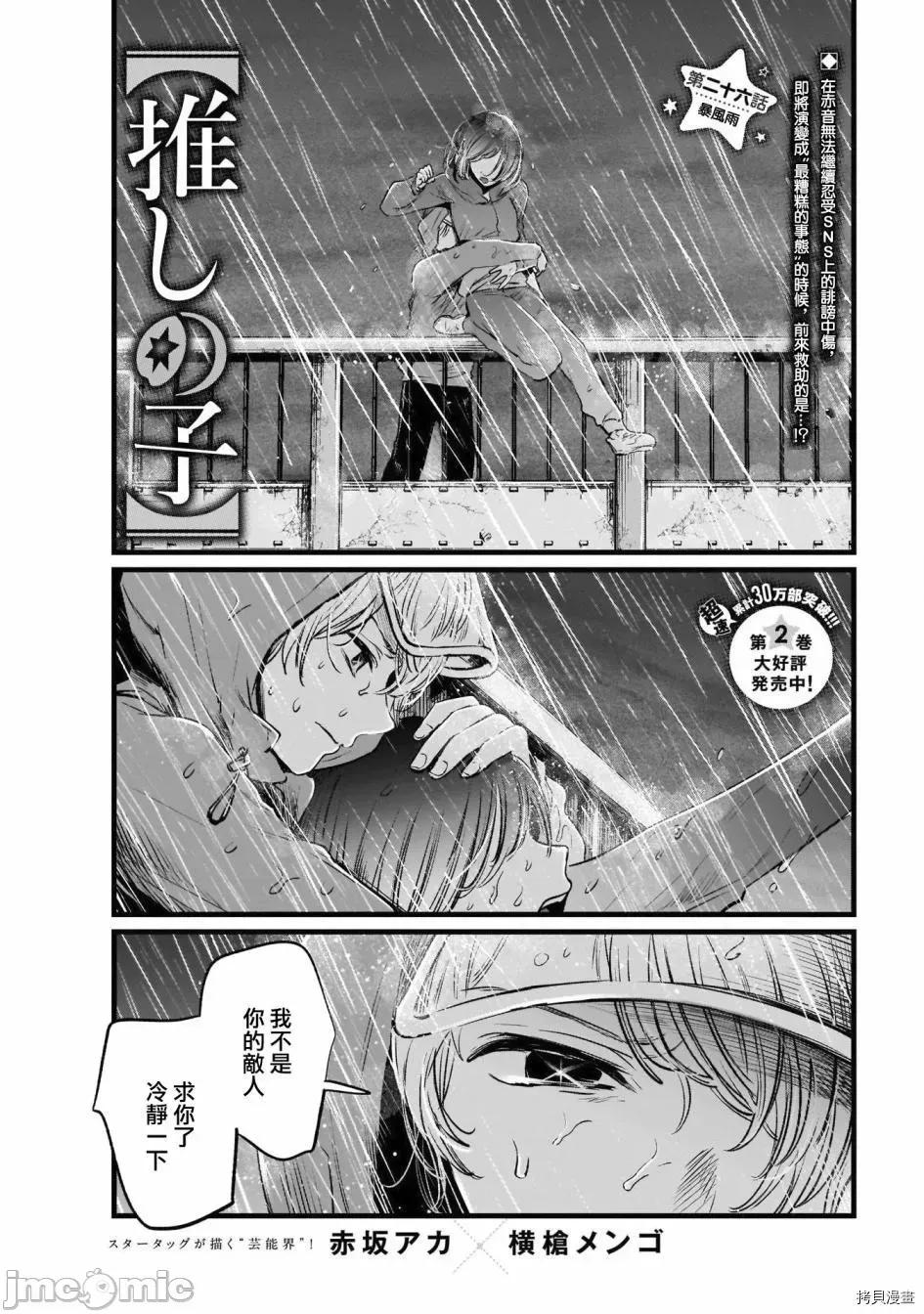 横枪メンゴ,赤坂剧情向 【我推的孩子】027 第26话.zip 第1页