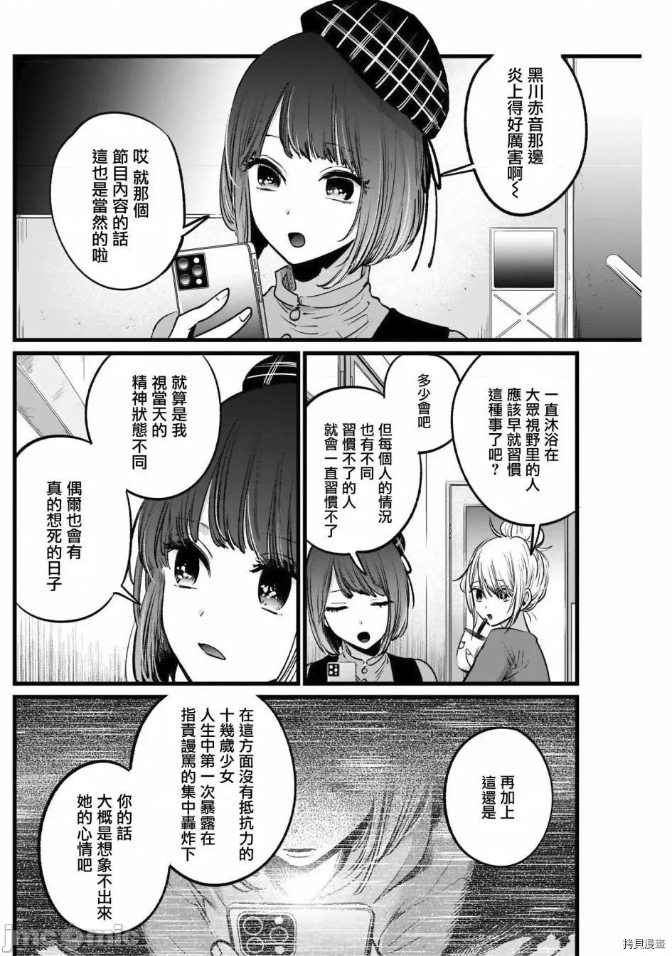 横枪メンゴ,赤坂剧情向 【我推的孩子】027 第26话.zip 第4页