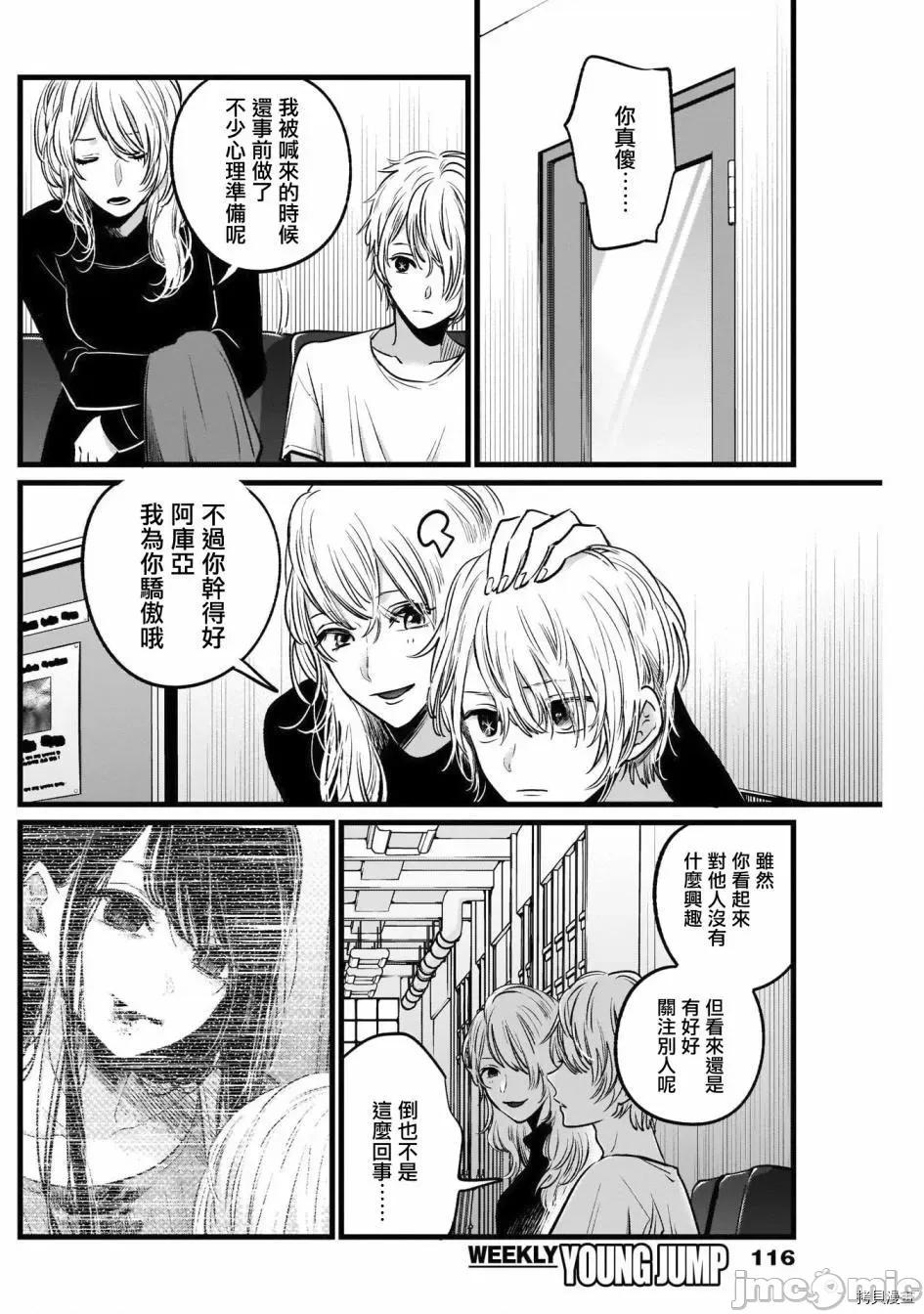 横枪メンゴ,赤坂剧情向 【我推的孩子】027 第26话.zip 第10页