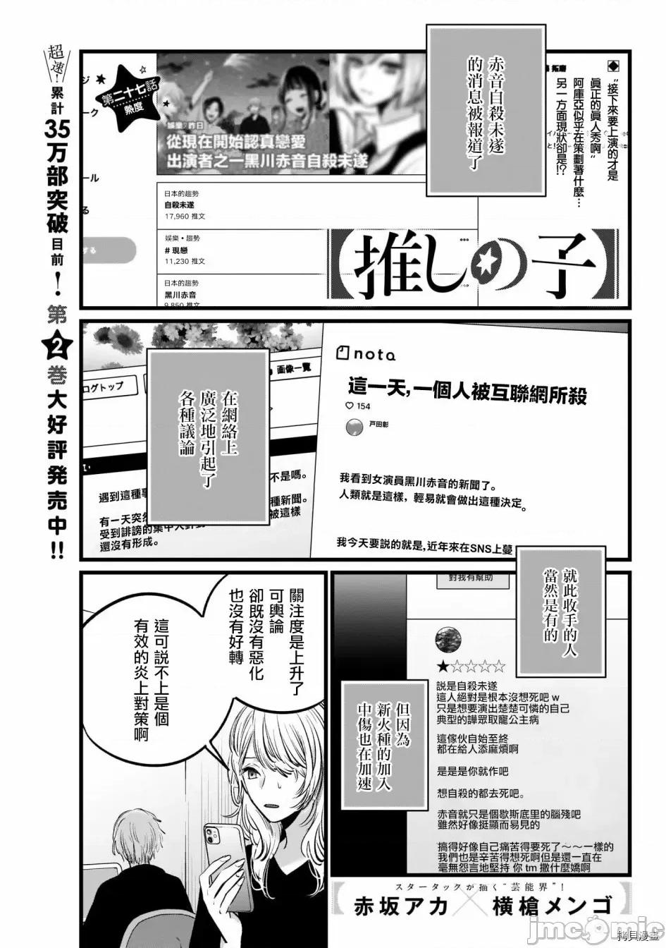 横枪メンゴ,赤坂剧情向 【我推的孩子】028 第27话.zip 第1页