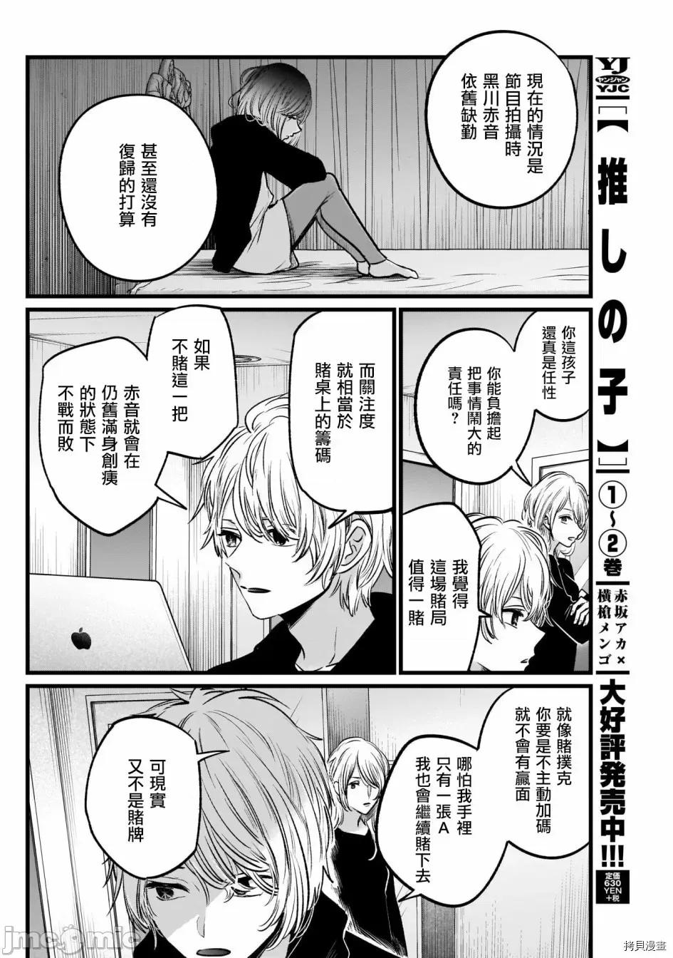 横枪メンゴ,赤坂剧情向 【我推的孩子】028 第27话.zip 第2页