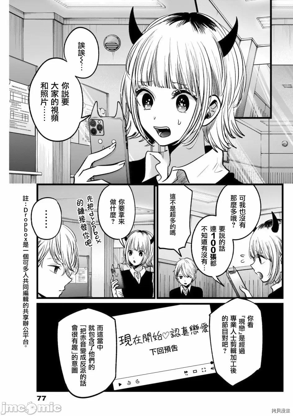 横枪メンゴ,赤坂剧情向 【我推的孩子】028 第27话.zip 第3页