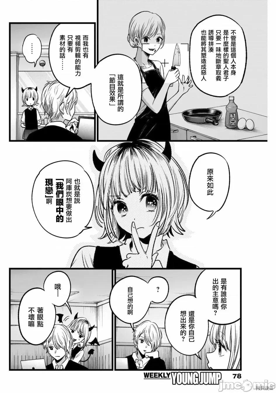 横枪メンゴ,赤坂剧情向 【我推的孩子】028 第27话.zip 第4页