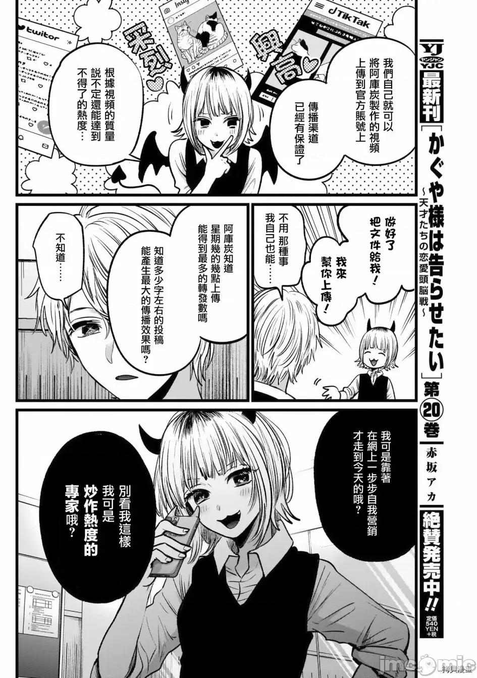 横枪メンゴ,赤坂剧情向 【我推的孩子】028 第27话.zip 第6页