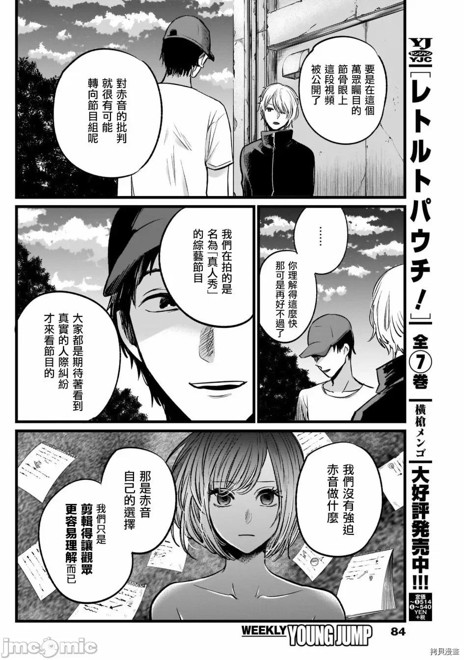 横枪メンゴ,赤坂剧情向 【我推的孩子】028 第27话.zip 第10页