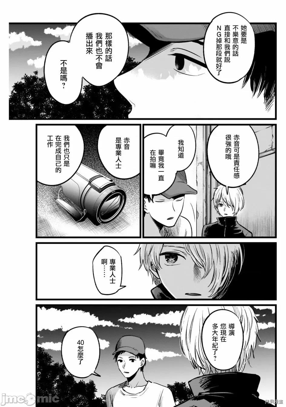 横枪メンゴ,赤坂剧情向 【我推的孩子】028 第27话.zip 第11页